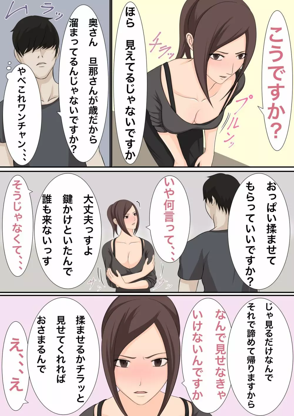 おっぱい丸見えで草むしりする人妻はセックスできる？ - page7