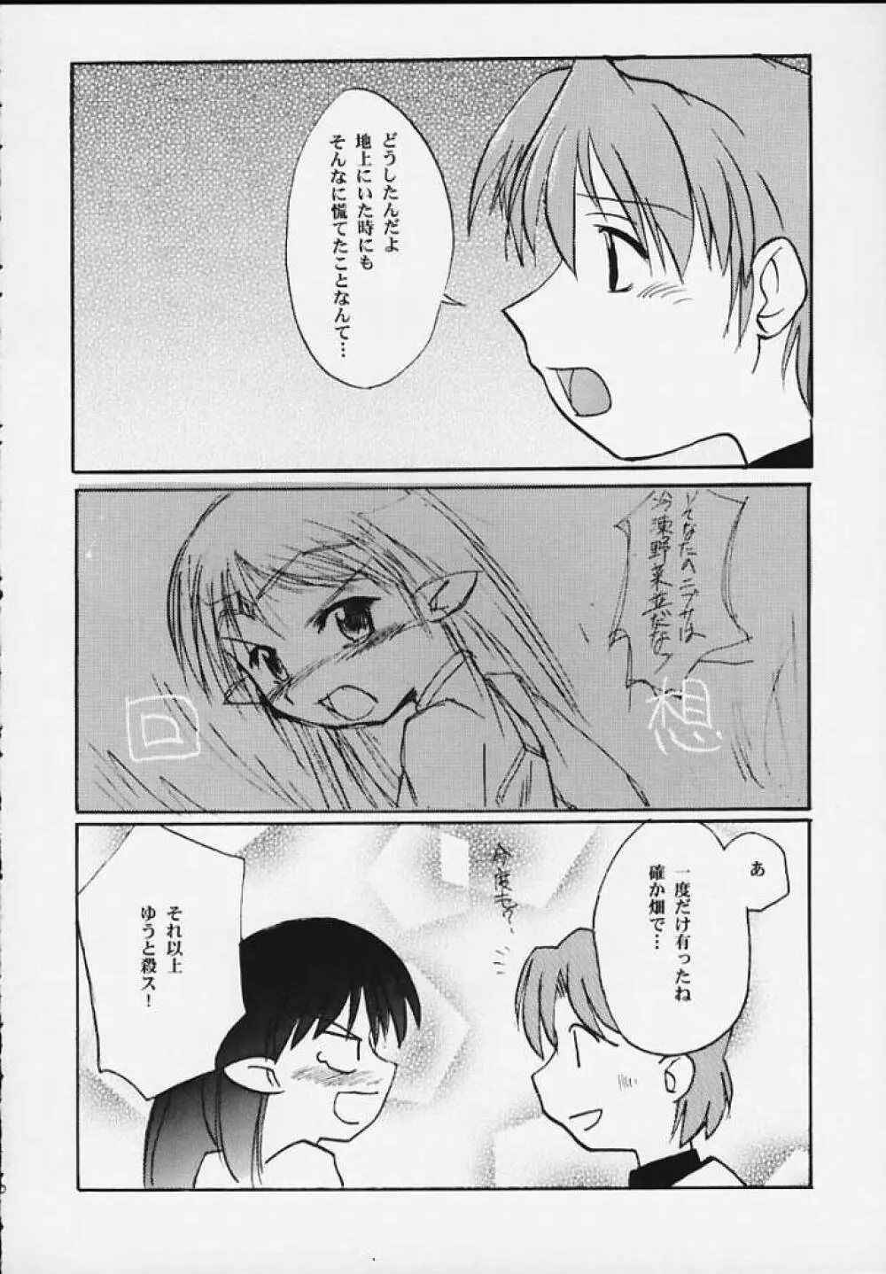 ラフィール様と呼ぶがよい!!! - page10