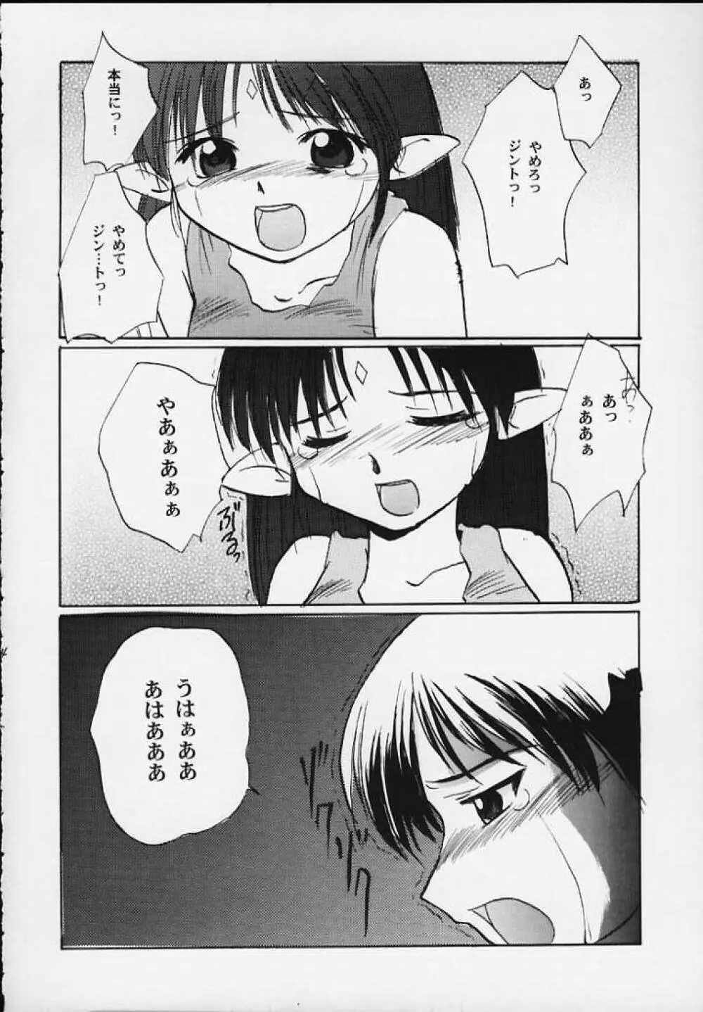 ラフィール様と呼ぶがよい!!! - page14