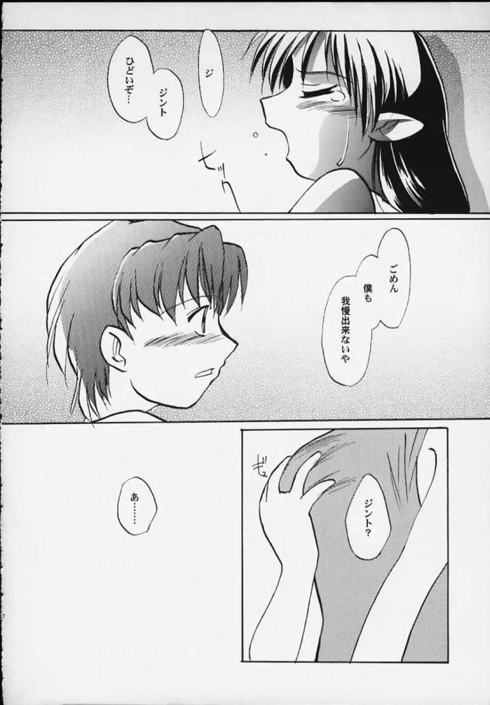 ラフィール様と呼ぶがよい!!! - page16