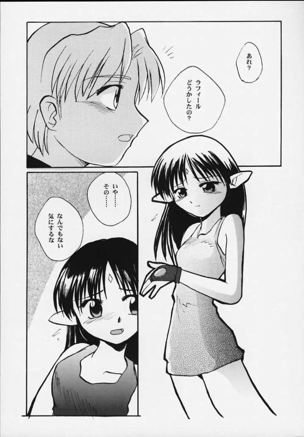 ラフィール様と呼ぶがよい!!! - page5