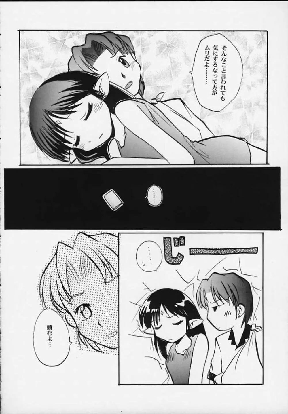 ラフィール様と呼ぶがよい!!! - page6