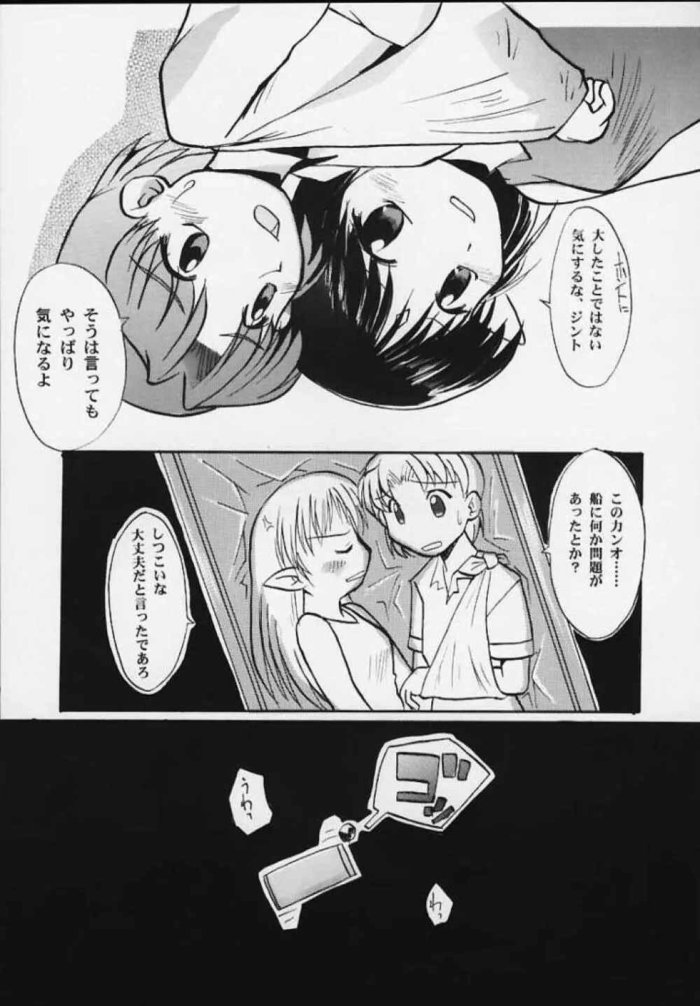 ラフィール様と呼ぶがよい!!! - page7