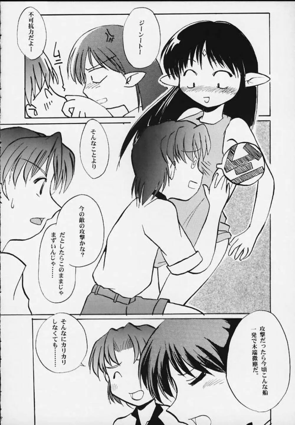 ラフィール様と呼ぶがよい!!! - page8