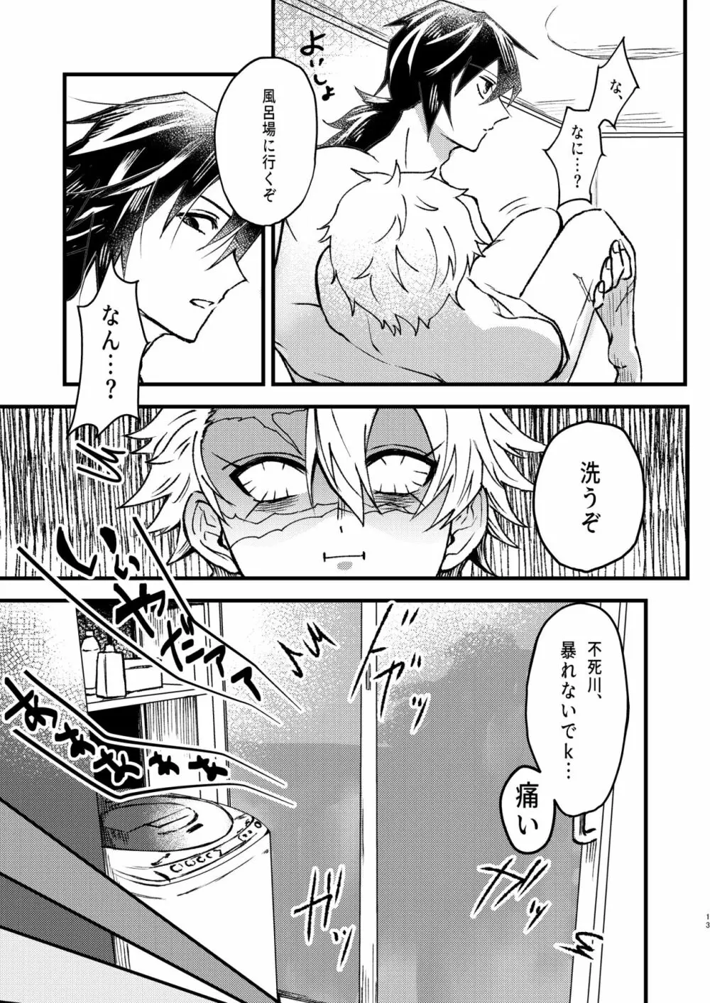 え!?俺が受けなんですか!? - page12