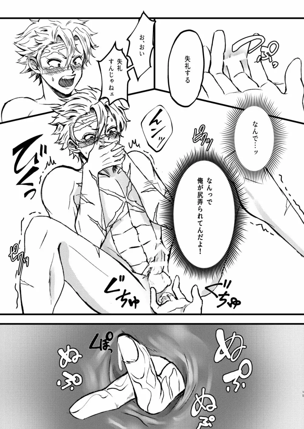 え!?俺が受けなんですか!? - page14