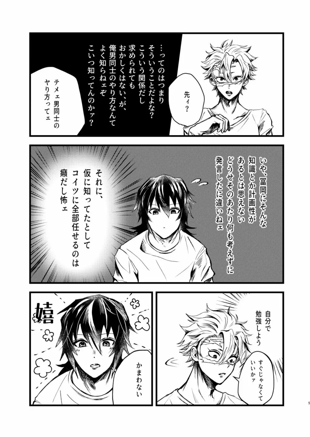 え!?俺が受けなんですか!? - page4