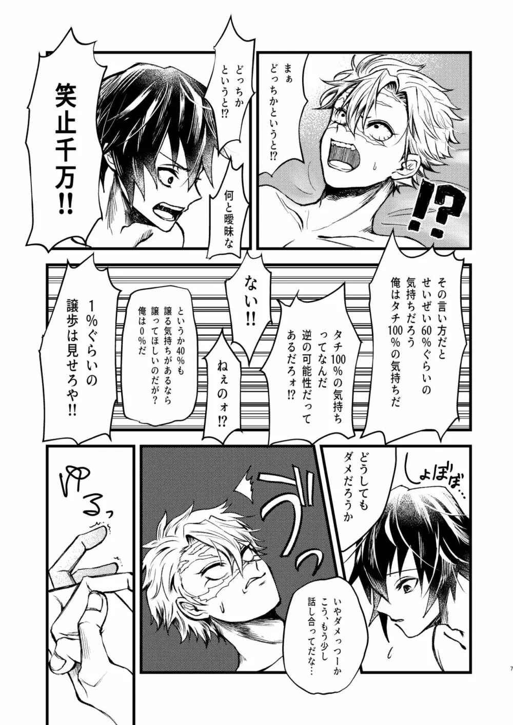 え!?俺が受けなんですか!? - page6