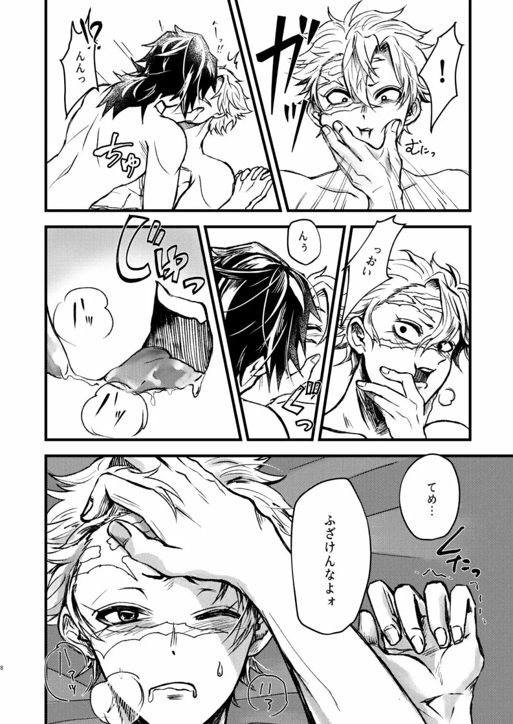 え!?俺が受けなんですか!? - page7