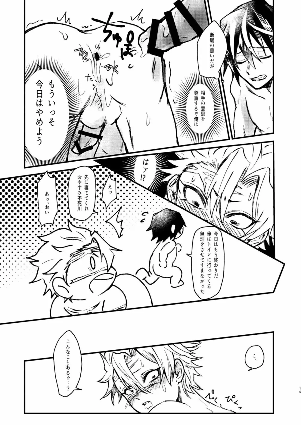 嫌よ嫌よは好きのうち - page14