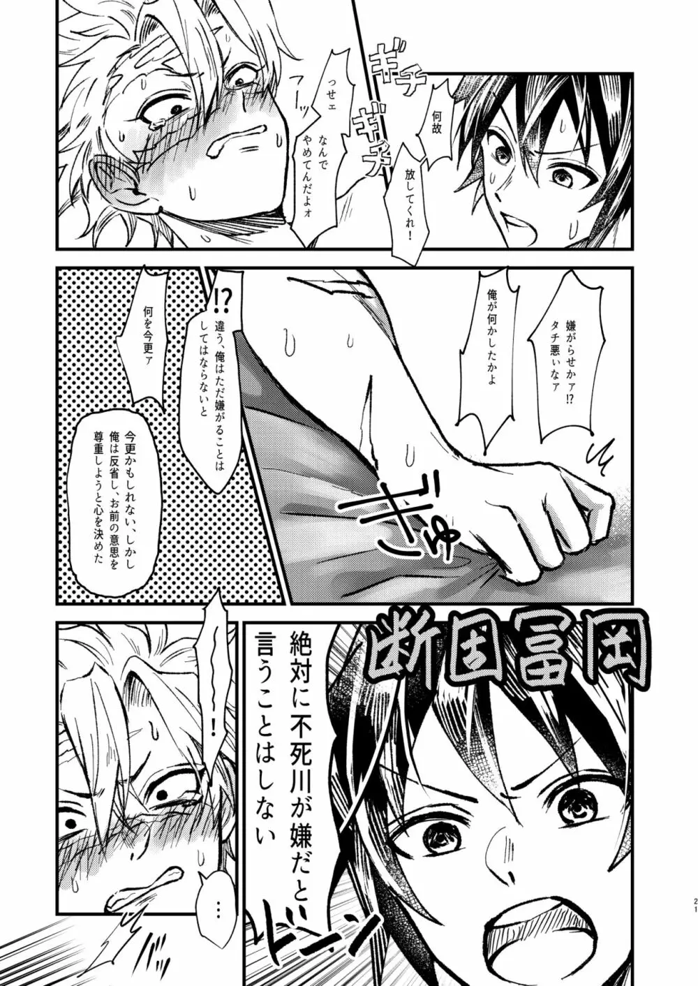 嫌よ嫌よは好きのうち - page20