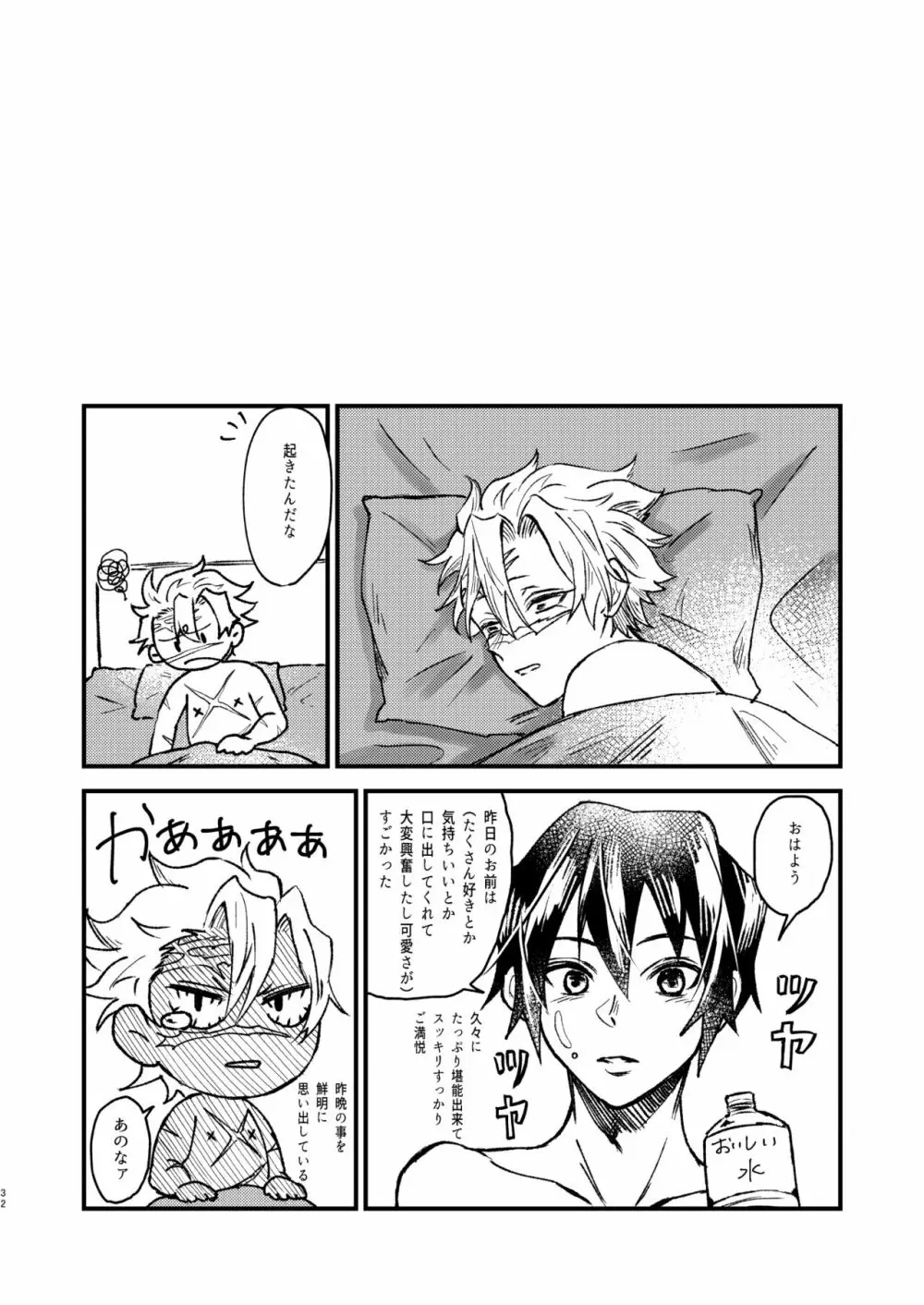 嫌よ嫌よは好きのうち - page31