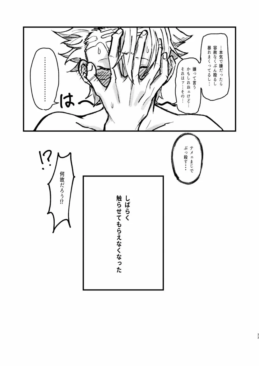 嫌よ嫌よは好きのうち - page32