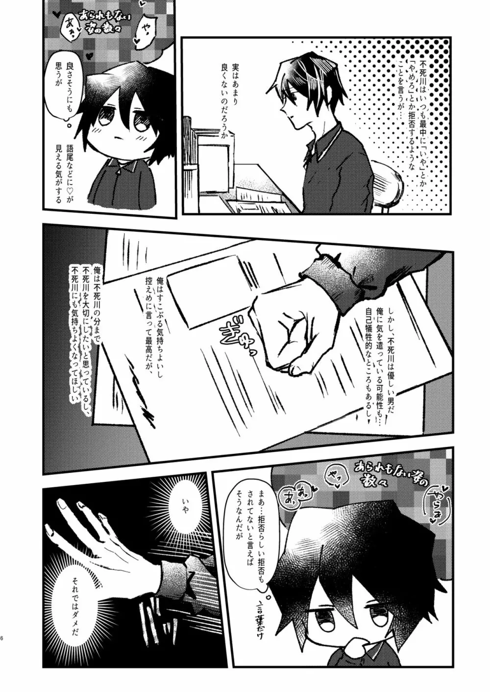 嫌よ嫌よは好きのうち - page5