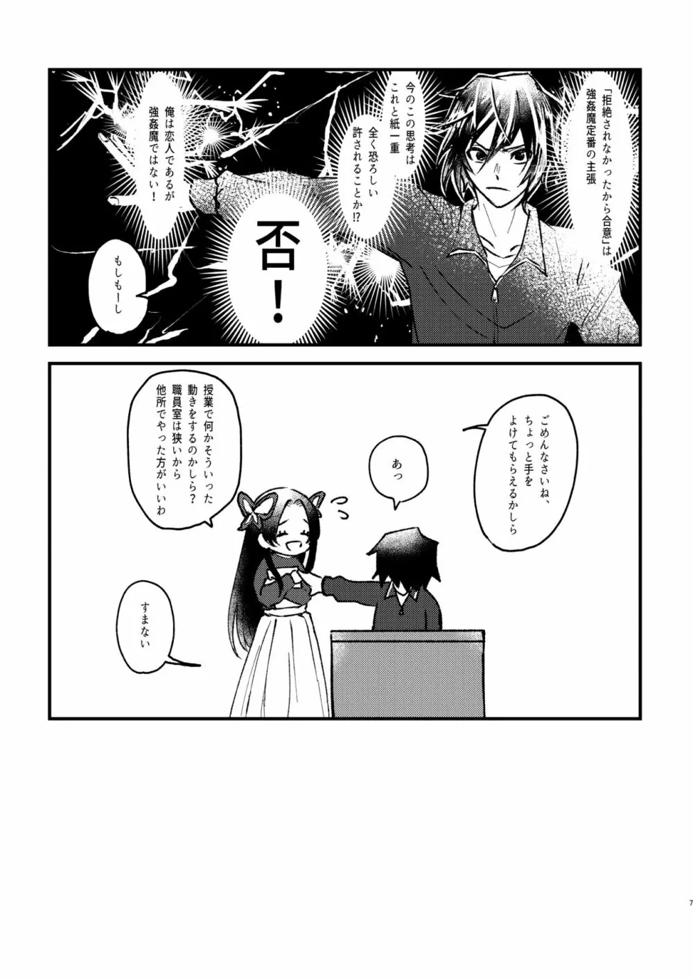 嫌よ嫌よは好きのうち - page6