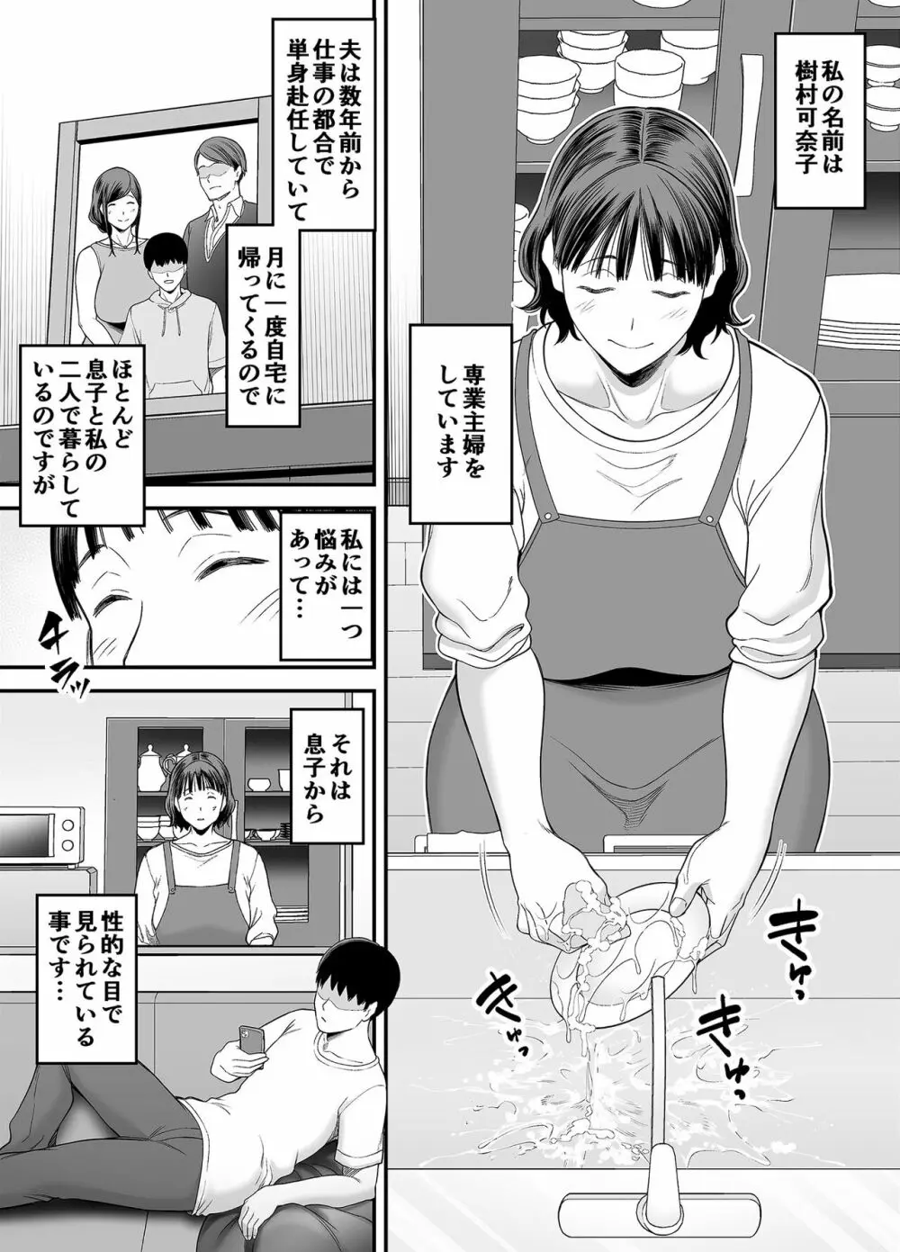 お母さんボクの事誘ってるんだろ？ - page2