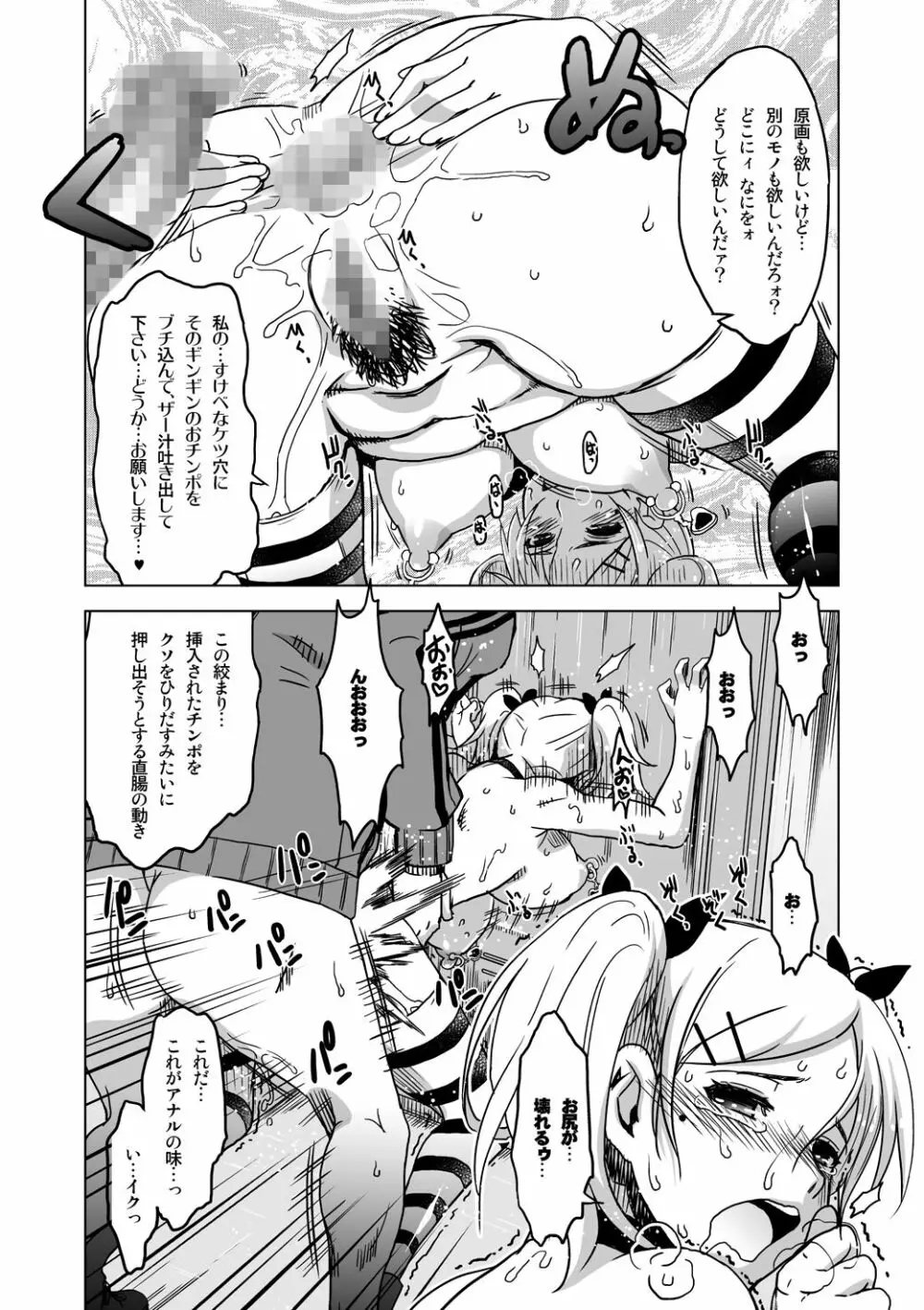 HG茶川のほぼ戦士系まとめ - page21