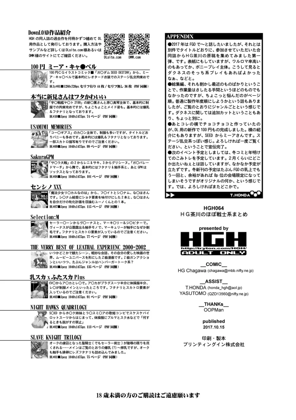 HG茶川のほぼ戦士系まとめ - page30