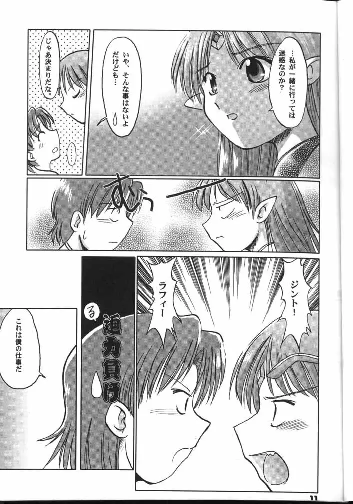 ラフィール様と呼ぶがよい!!? - page10