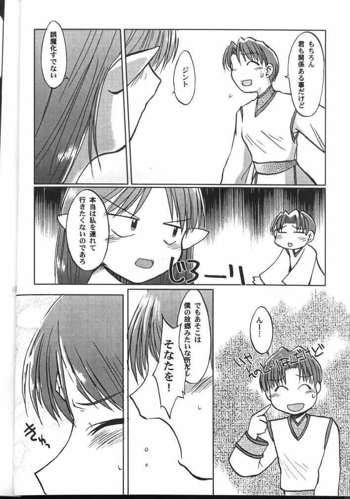 ラフィール様と呼ぶがよい!!? - page11