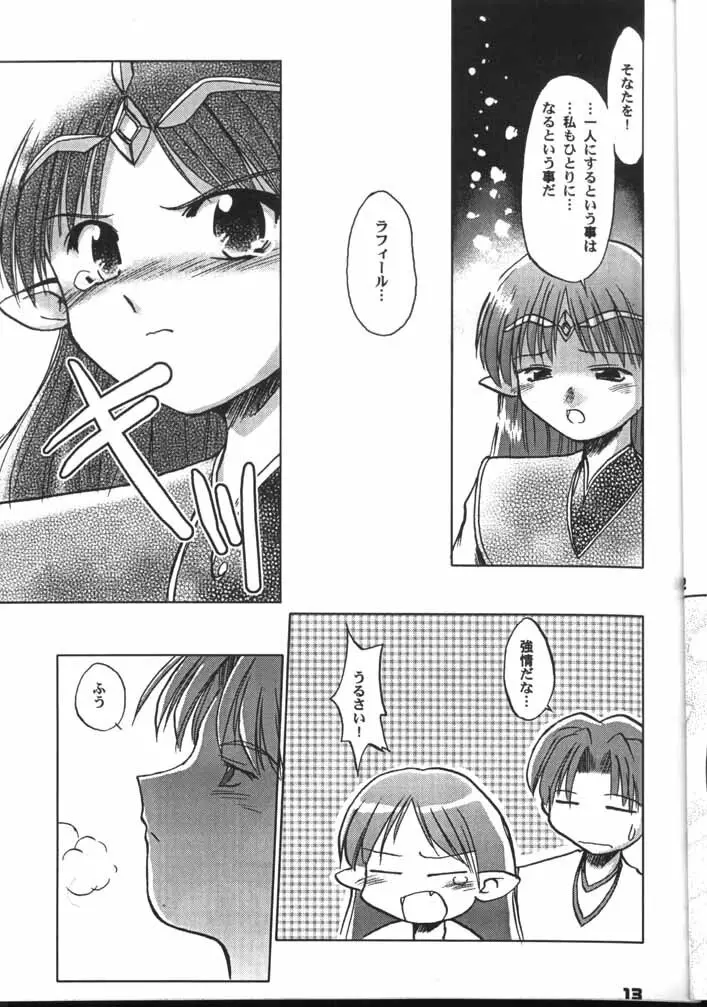 ラフィール様と呼ぶがよい!!? - page12