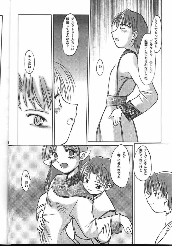 ラフィール様と呼ぶがよい!!? - page13