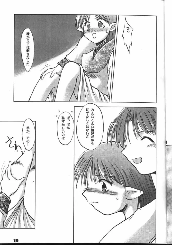 ラフィール様と呼ぶがよい!!? - page14