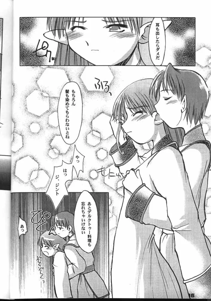 ラフィール様と呼ぶがよい!!? - page15