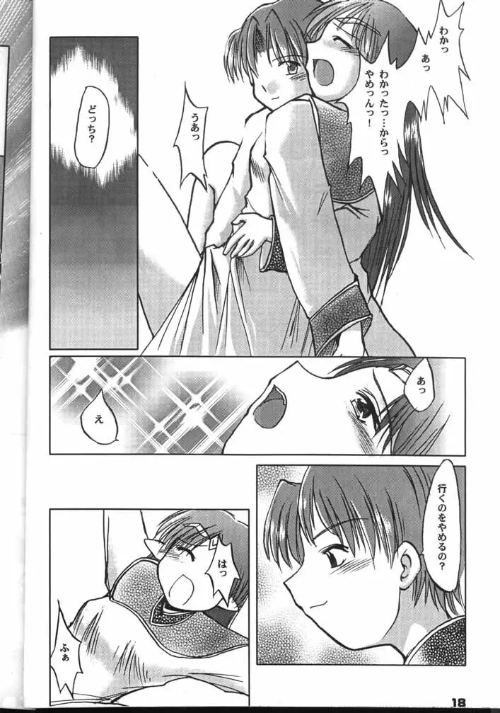 ラフィール様と呼ぶがよい!!? - page17