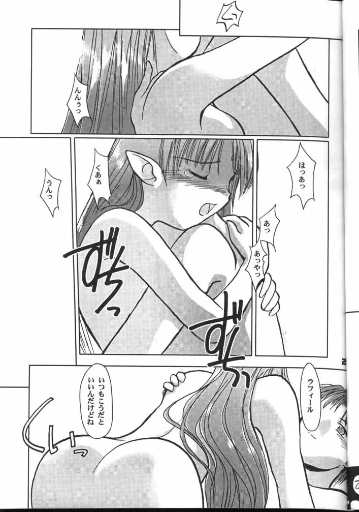 ラフィール様と呼ぶがよい!!? - page20