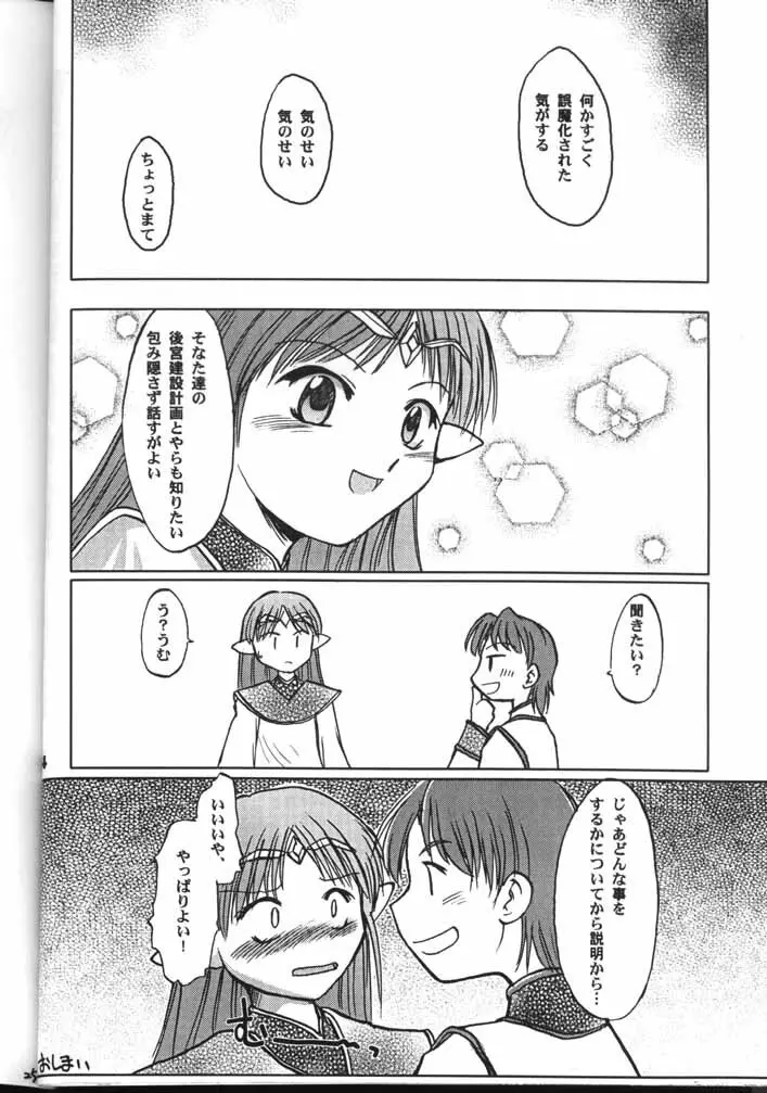 ラフィール様と呼ぶがよい!!? - page23