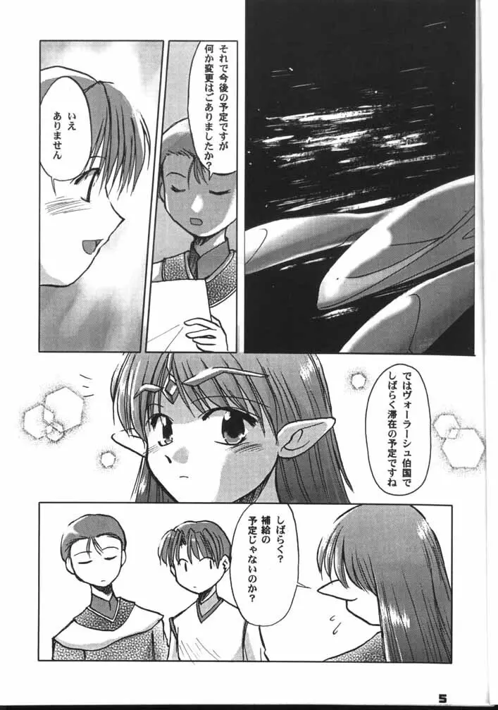 ラフィール様と呼ぶがよい!!? - page4