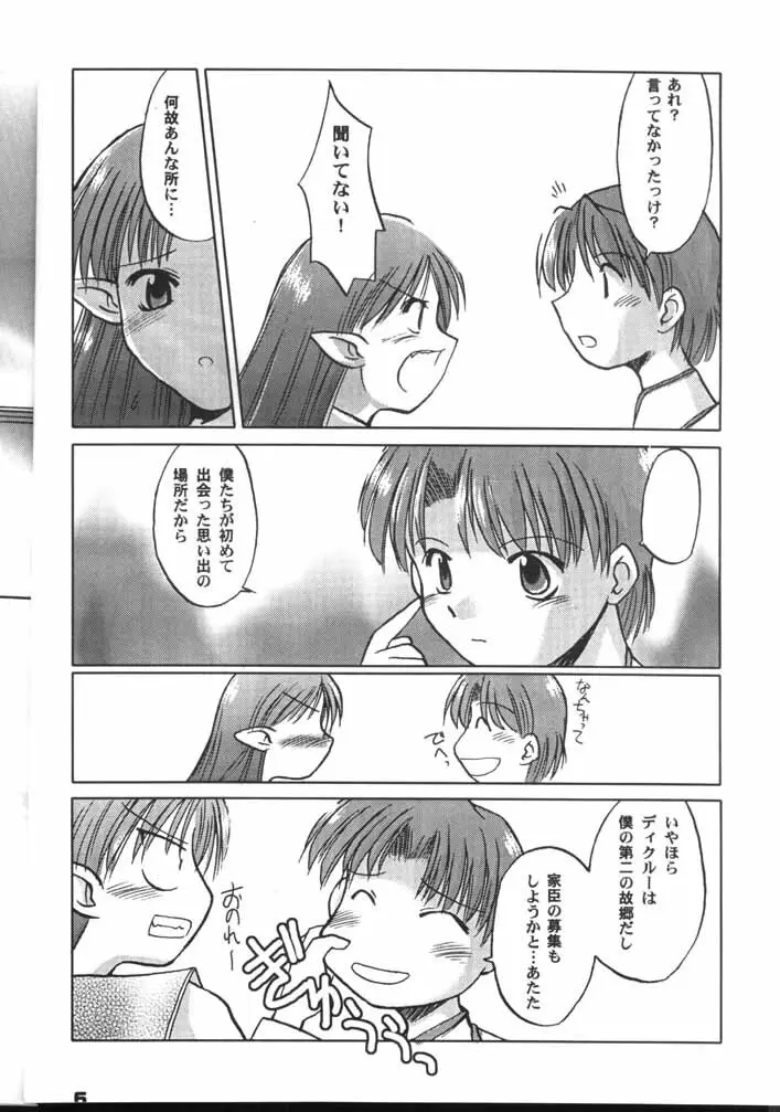 ラフィール様と呼ぶがよい!!? - page5