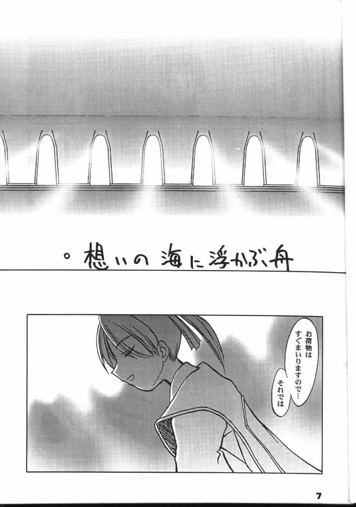 ラフィール様と呼ぶがよい!!? - page6