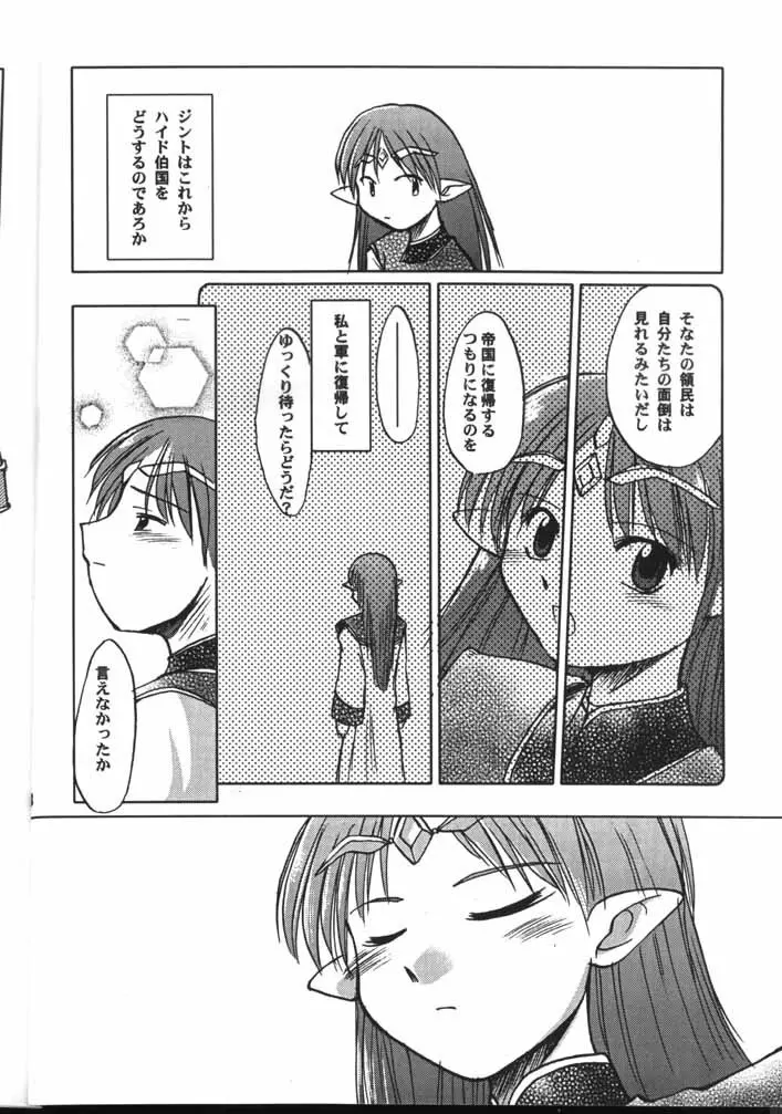 ラフィール様と呼ぶがよい!!? - page7