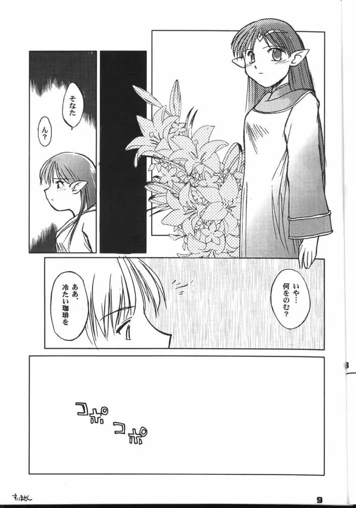 ラフィール様と呼ぶがよい!!? - page8