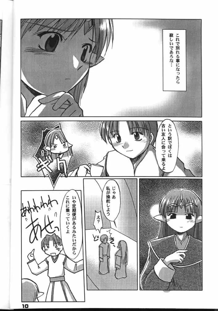 ラフィール様と呼ぶがよい!!? - page9