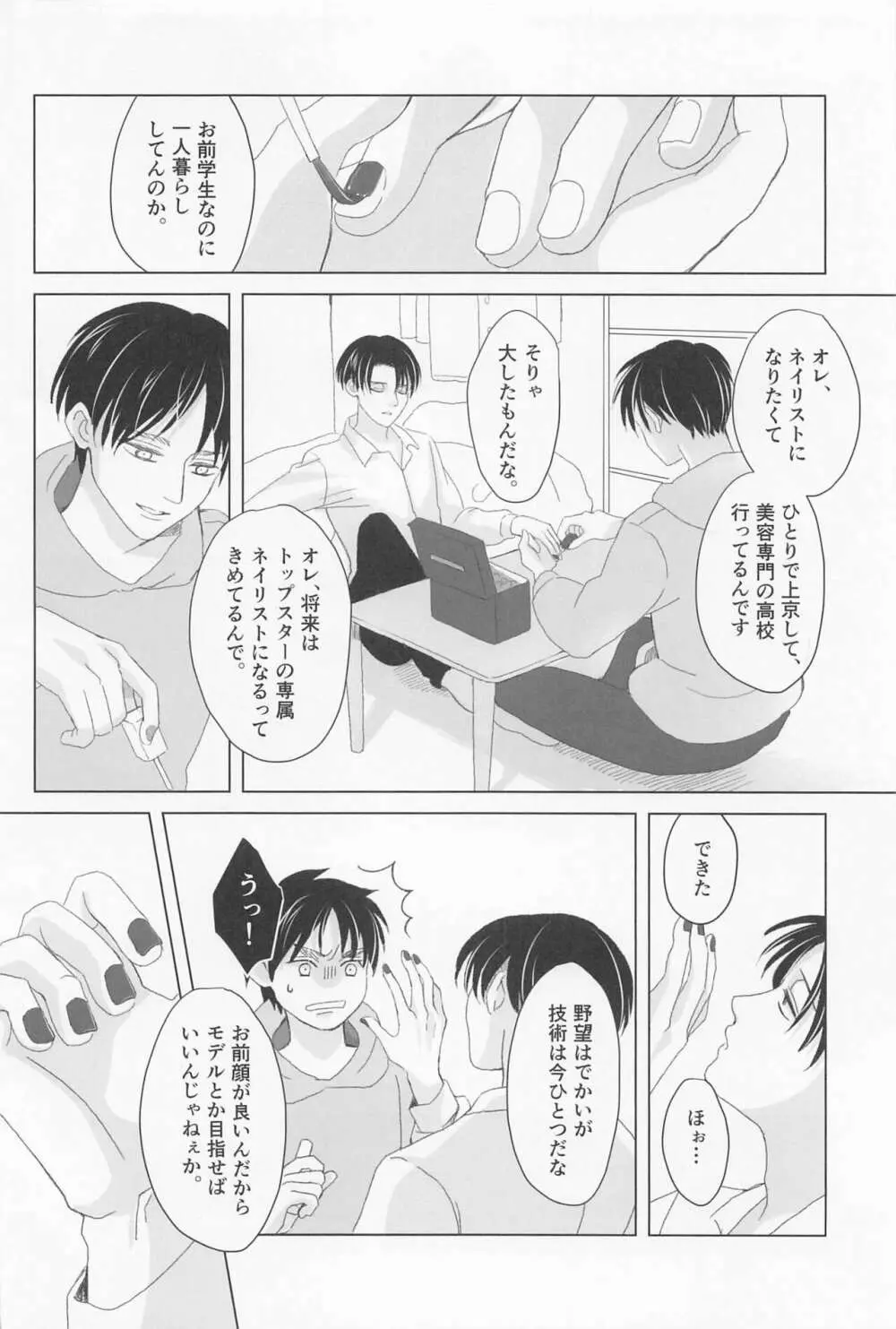 オレは昔どエロい大人を拾ったことがある - page11