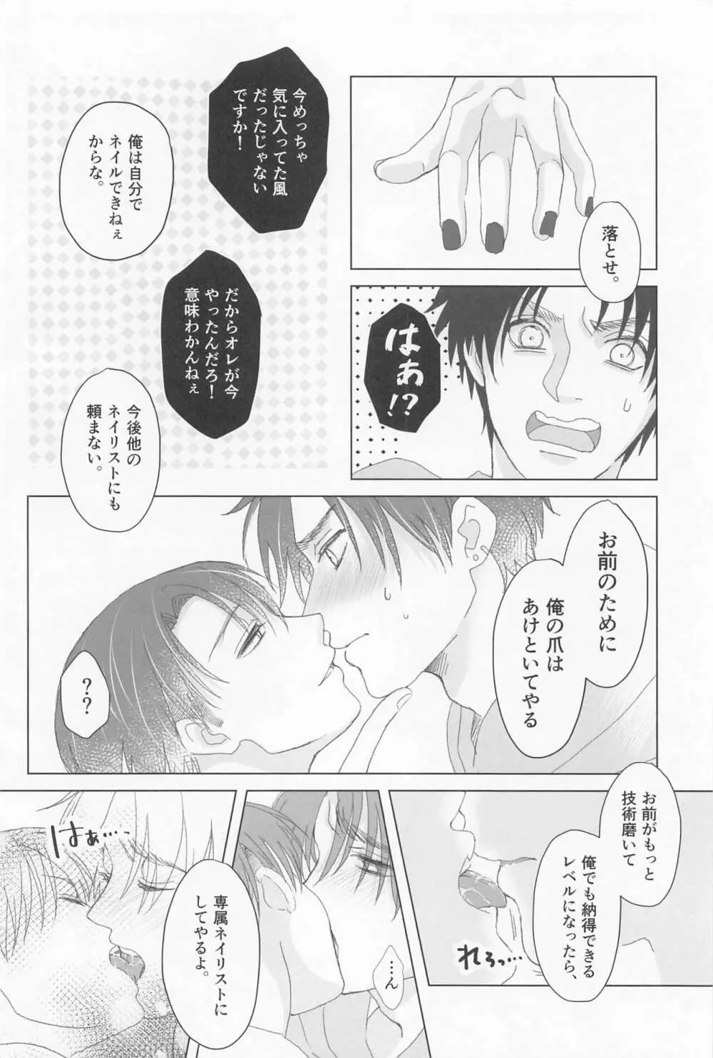 オレは昔どエロい大人を拾ったことがある - page13