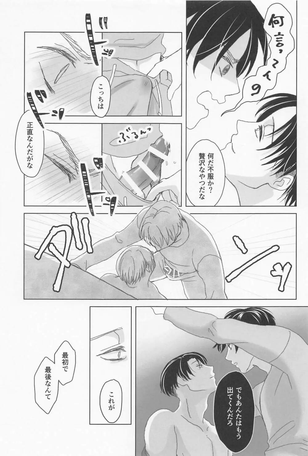 オレは昔どエロい大人を拾ったことがある - page18