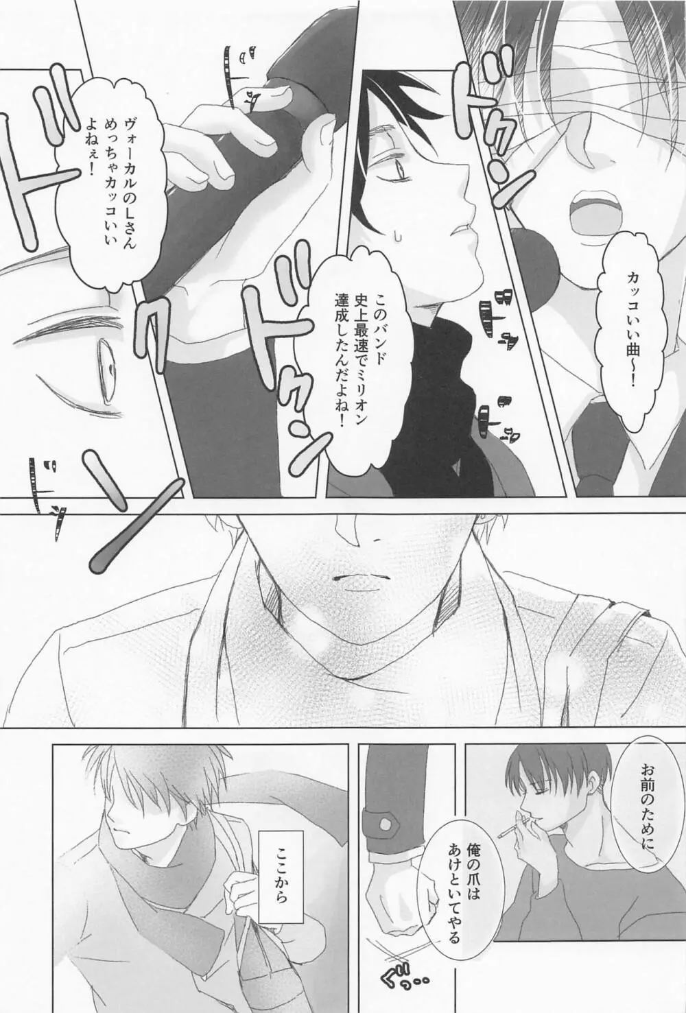 オレは昔どエロい大人を拾ったことがある - page24