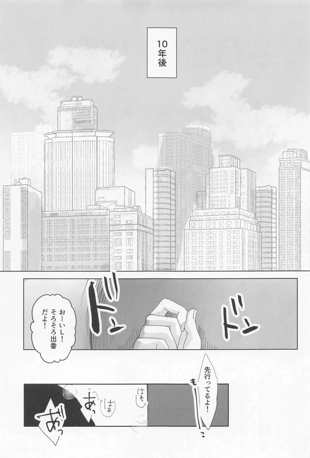 オレは昔どエロい大人を拾ったことがある - page26