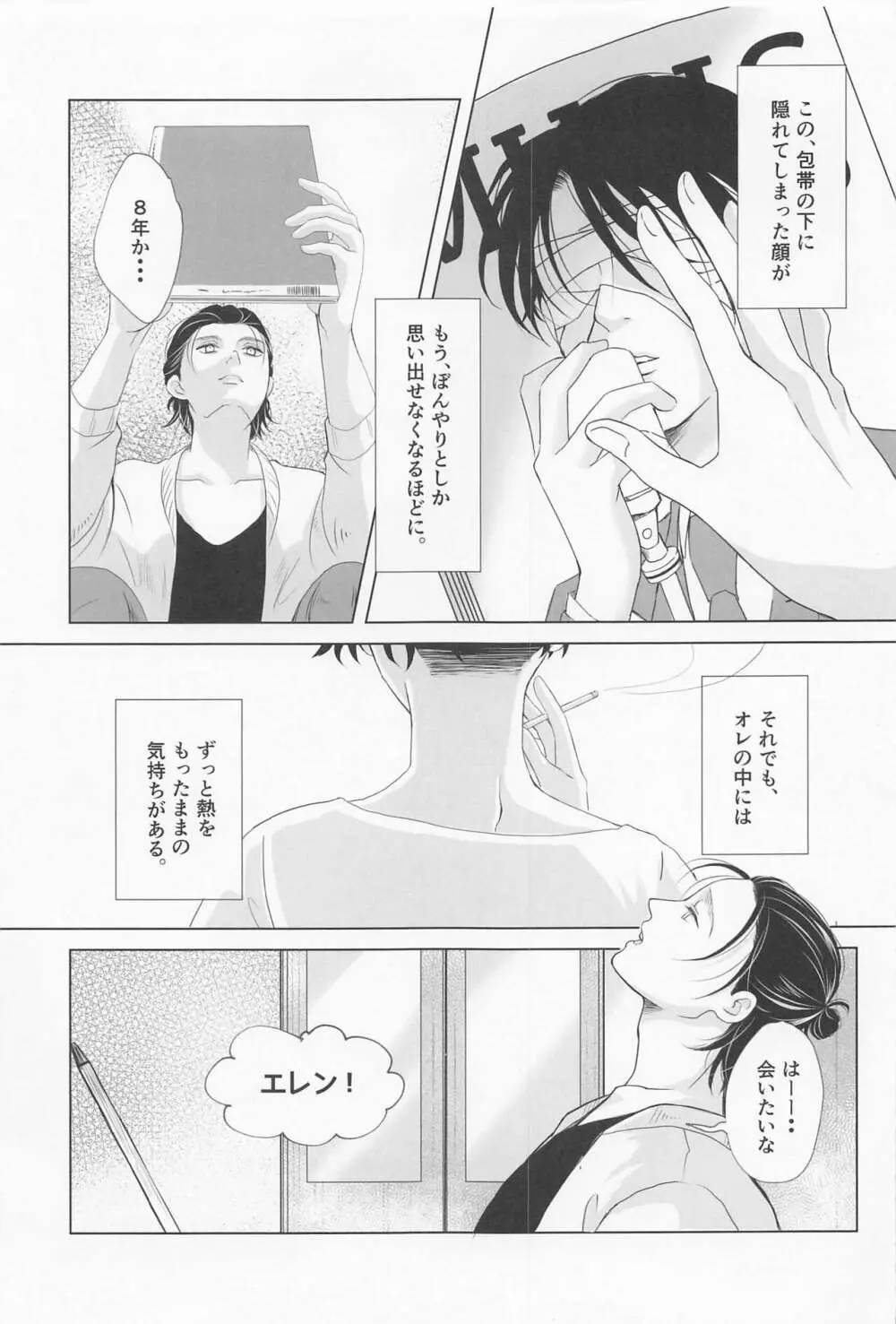 オレは昔どエロい大人を拾ったことがある - page37