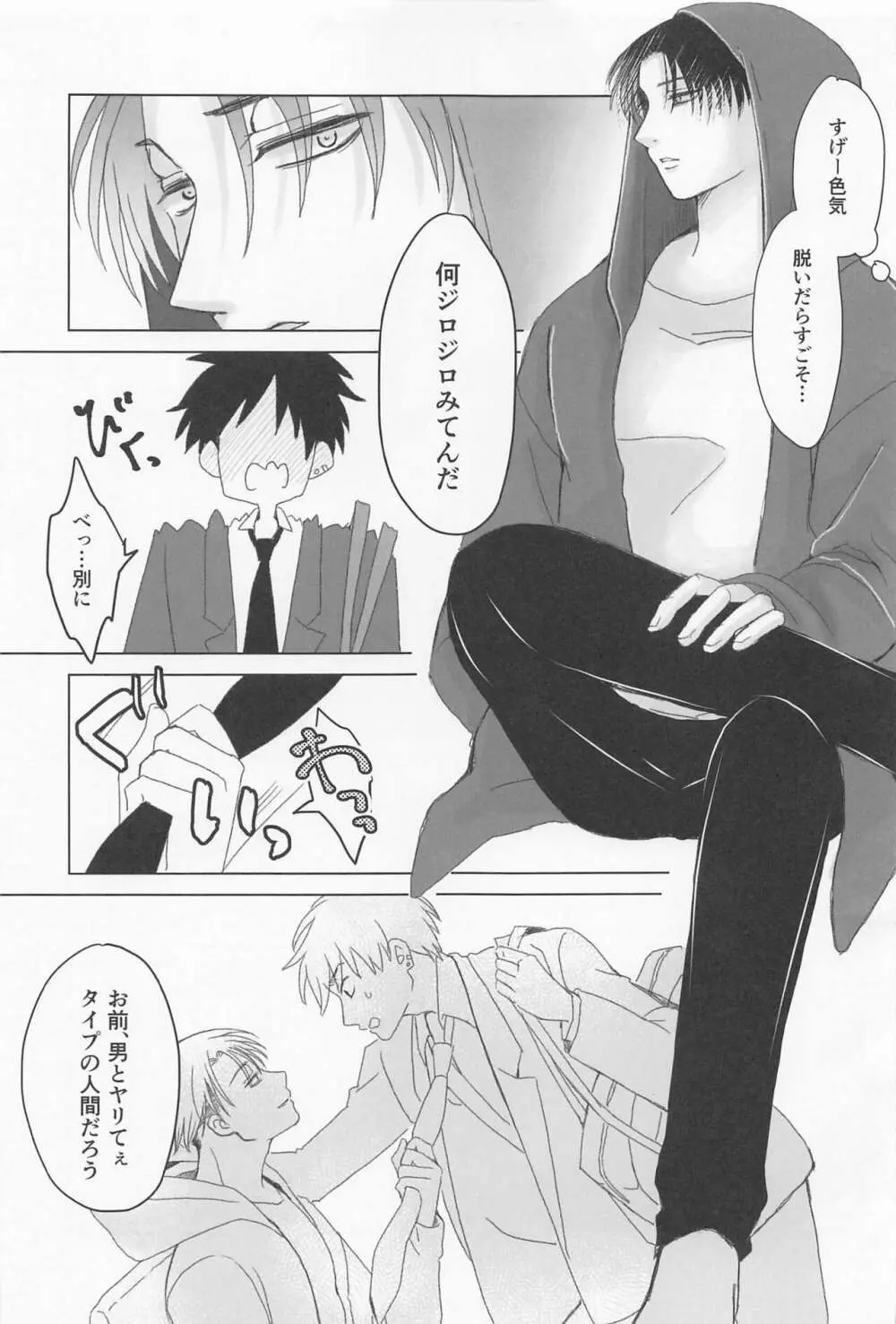 オレは昔どエロい大人を拾ったことがある - page4