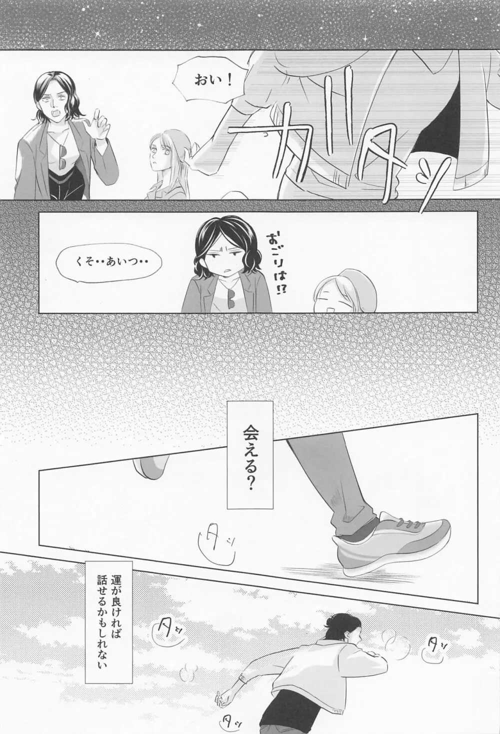 オレは昔どエロい大人を拾ったことがある - page41