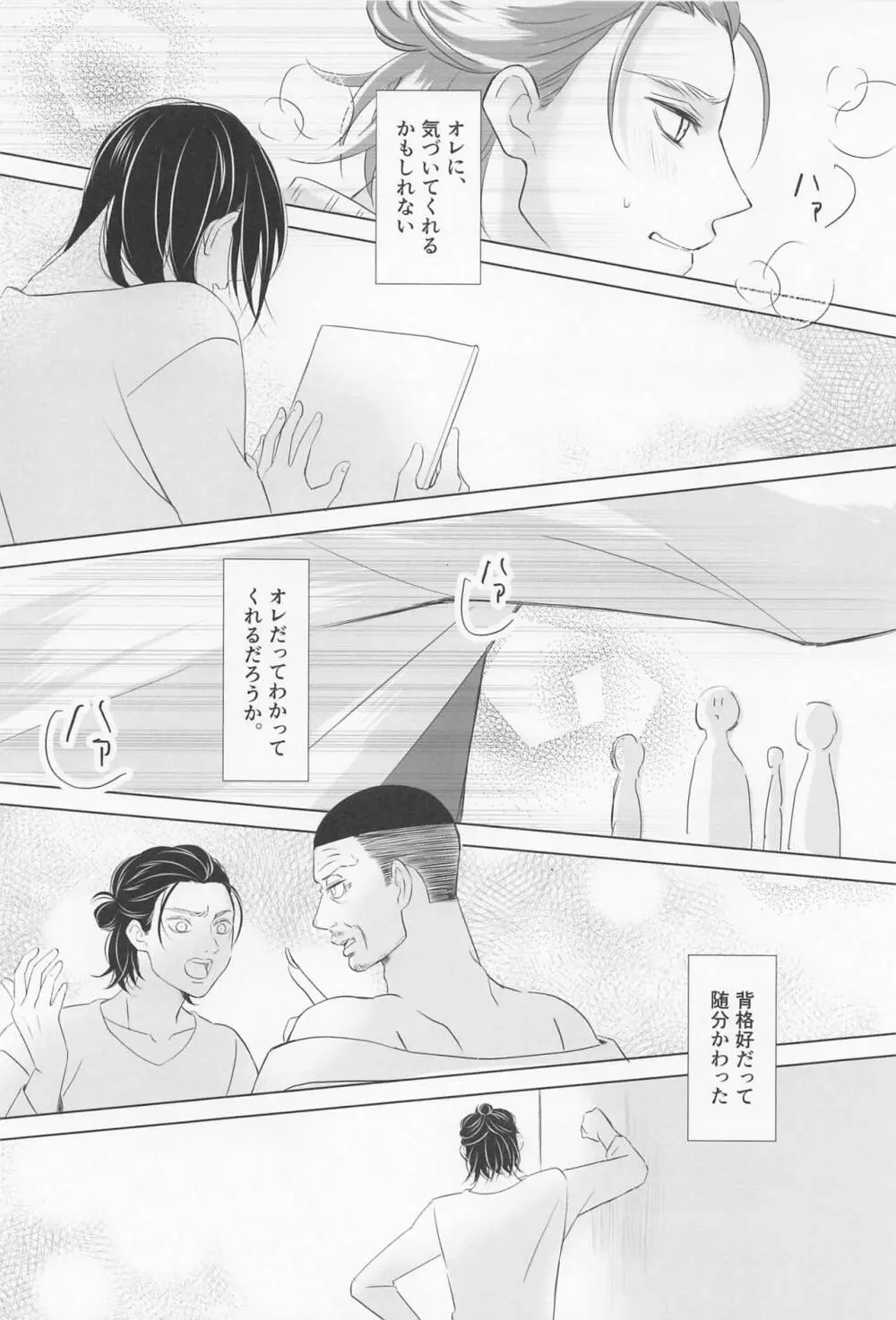 オレは昔どエロい大人を拾ったことがある - page42