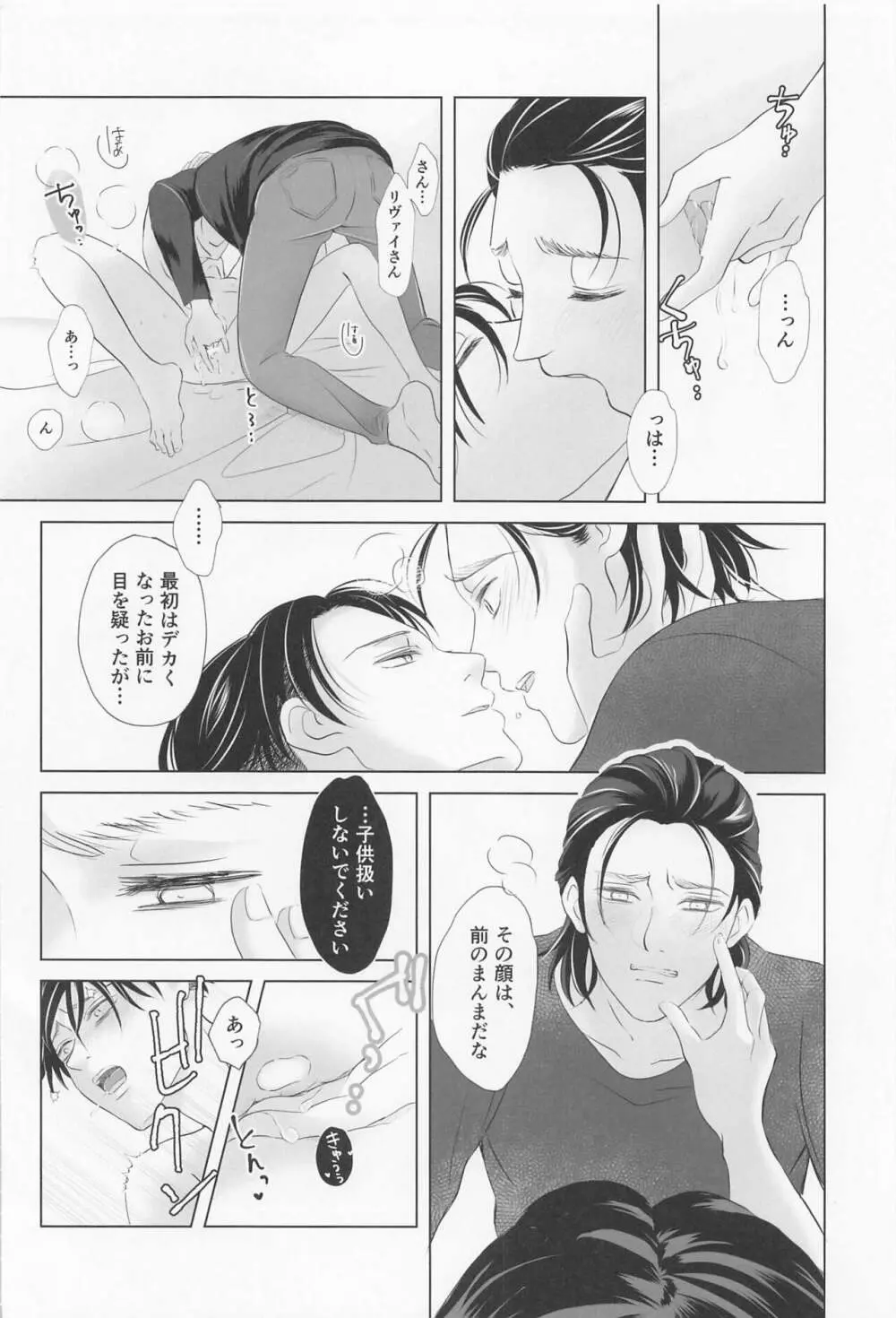 オレは昔どエロい大人を拾ったことがある - page62