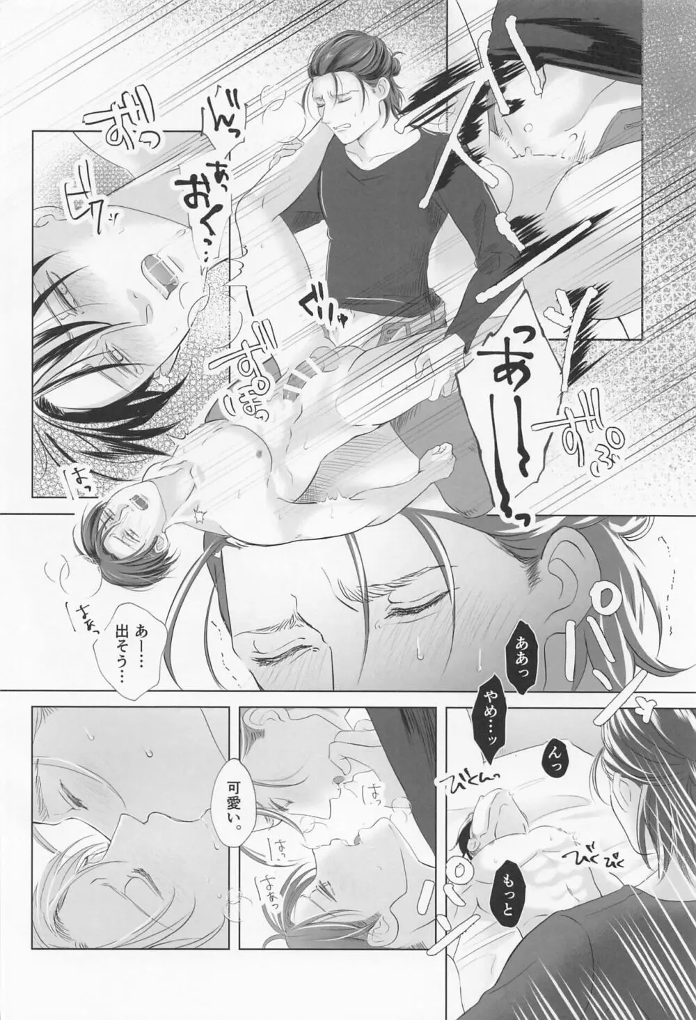 オレは昔どエロい大人を拾ったことがある - page66