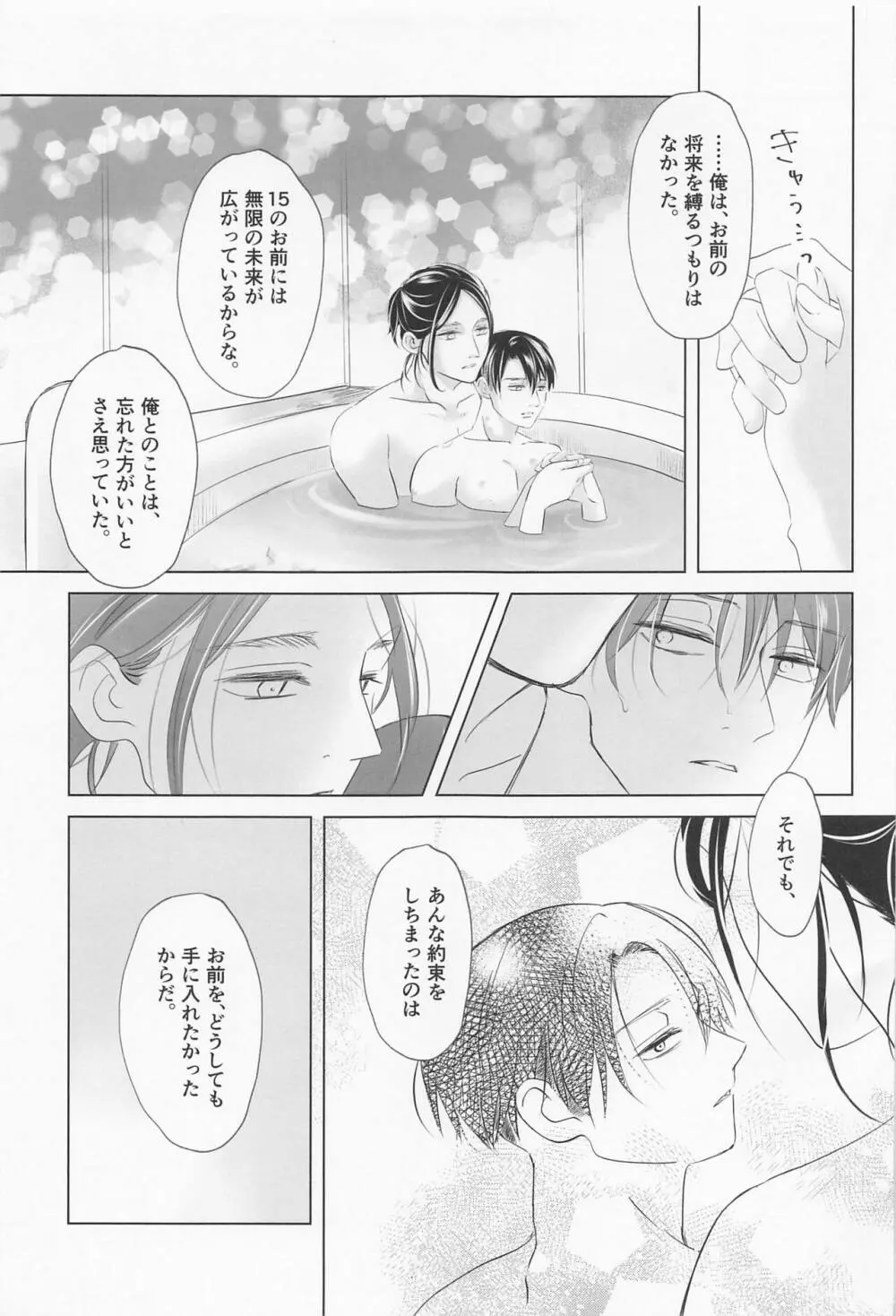 オレは昔どエロい大人を拾ったことがある - page71