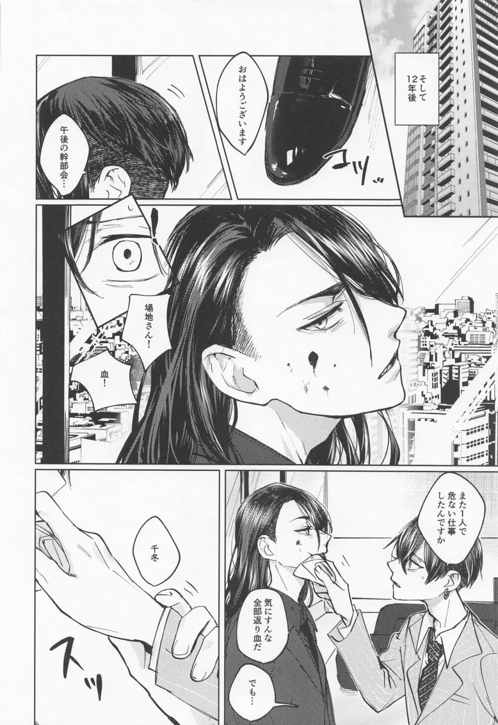 苦しくてどうしようもなく愛おしい - page10